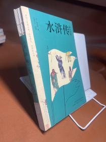 四大名著青少版  水浒传 原著正版白话文 疑难字注音注释 附彩绘大页 中小学课外阅读经典读物