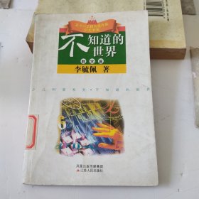 不知道的世界（数学篇）