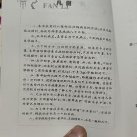 中医外科临证精要（内页干净无笔记，详细目录参照书影）3-4