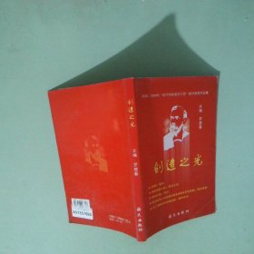 創(chuàng)造之光