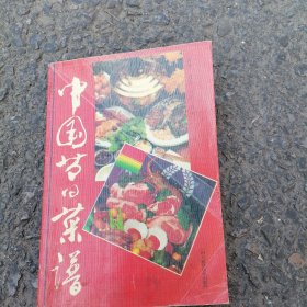 中国节日菜谱