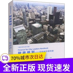 財(cái)政規(guī)劃