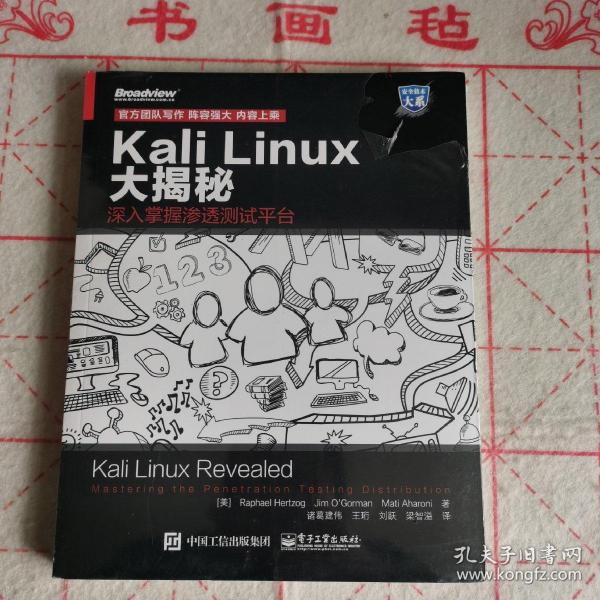 Kali Linux大揭秘：深入掌握渗透测试平台