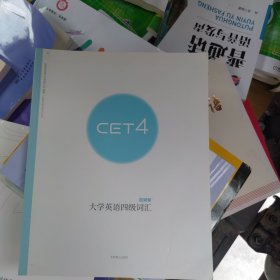 全新未使用 【百词斩出品】大学英语四级词汇 可配合APP使用 CET4 全彩配图