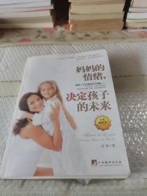 妈妈的情绪，决定孩子的未来