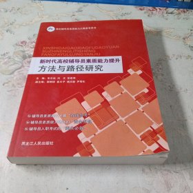 方法与路径研究