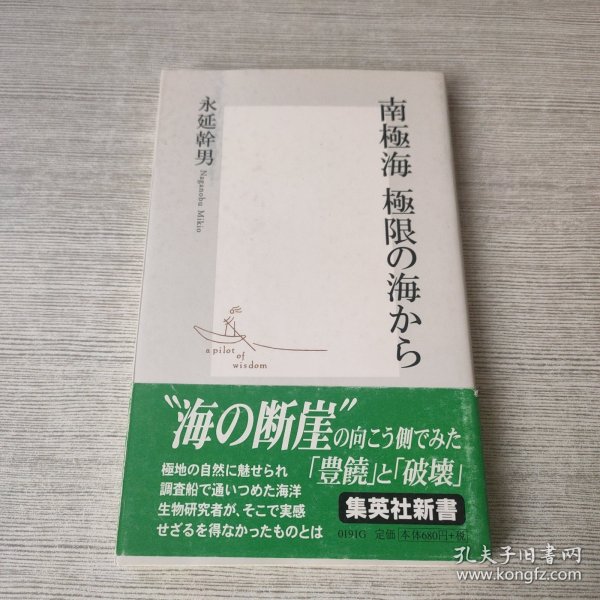 南极海 极限の海から