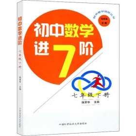 初中数学进阶：七年级下册