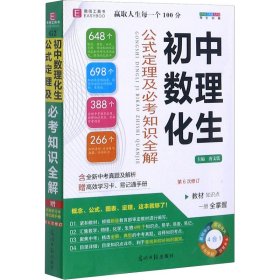 初中数理化生：公式定理及必考知识全解