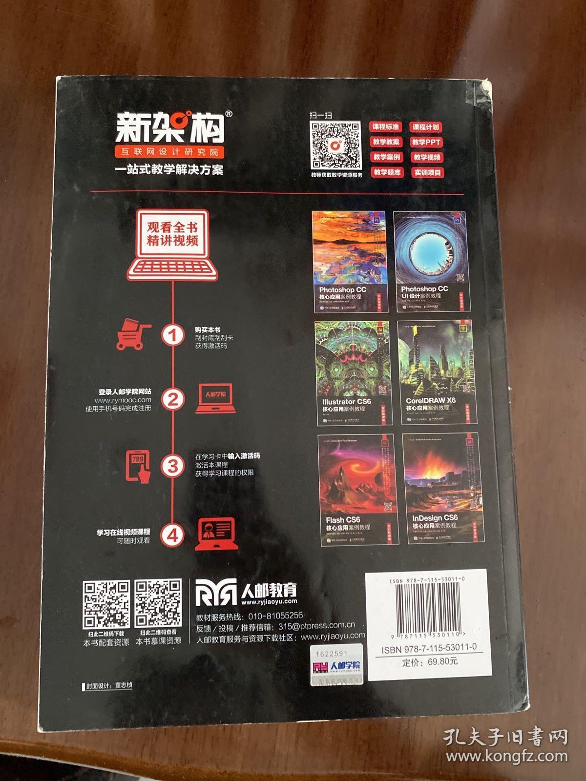 点击查看原图 Photoshop CC 移动UI设计案例教程(全彩慕课版)