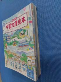 中国国家地理绘本（全10册合售）正版保证无写划