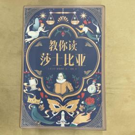 教你读莎士比亚