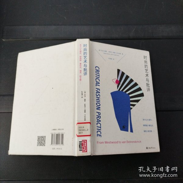 时尚的艺术与批评：关于川久保玲、缪西亚·普拉达、瑞克·欧文斯……