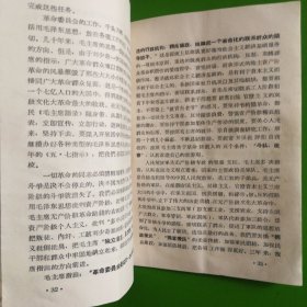 中国共产党第九次全国代表大会文献（32开）安庆专区革委会