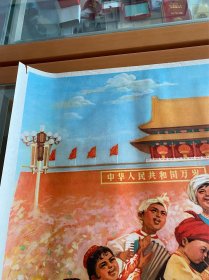 我爱北京天安门！2开年画宣传画！刘海志作！1972年河北人民出版社！