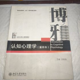 认知心理学（重排本）