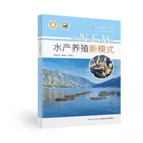 水产养殖新模式 唐德文  段春生  湖北科学技术出版社