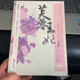 芙蓉王妃上