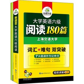 大学英语阅读(全2册) 外语－英语六级 《大学英语阅读》编写组 编