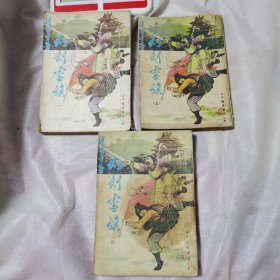 幻剑灵旗一、三、四
