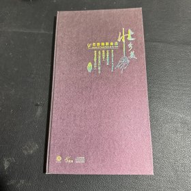 壮乡美 范西姆歌曲选【两个盘】范西姆签名