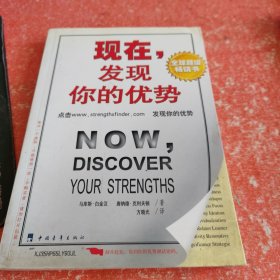 现在，发现你的优势