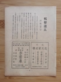 民国杭州裘天宝银楼.李云泉眼科中医师广告；杭州市信用合作社.志成纸号，浙江资料！单页双面广告画.宣传画.广告页.广告纸！