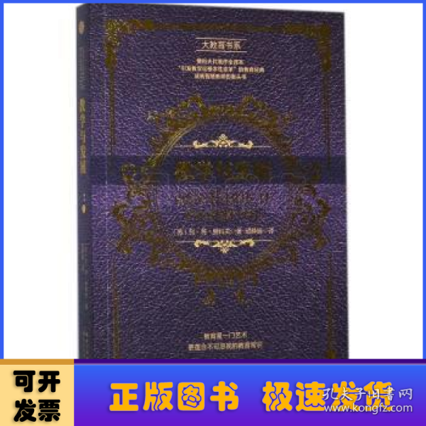 教学与发展/大教育书系