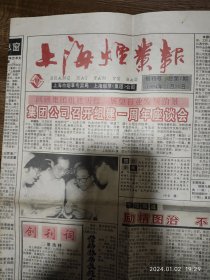 上海烟业报，创刊号。周慧珺题写报头。少！