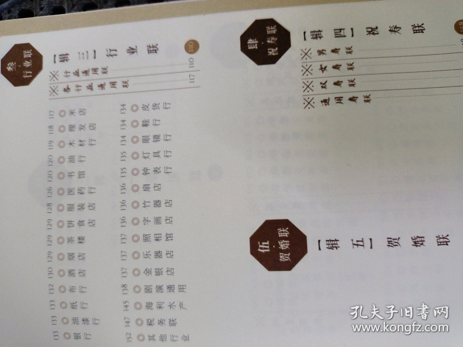 实用楹联精辑