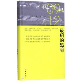 最后的黑暗：朵渔诗选2009-2012