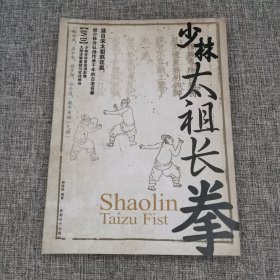 少林太祖长拳【无盘】
