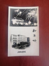 老照片：北京邮电学院1961