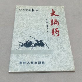 大趟将