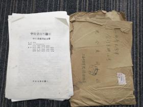 中医基础理论分册  中医学问答库 张伯讷主编（修改 稿）