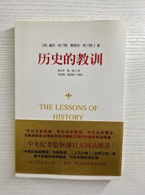 历史的教训（正版如图、内页干净）