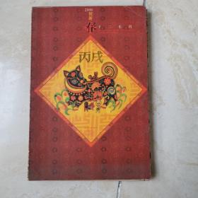 贺新春十二生肖 春节习俗 生肖年画 货号EE3