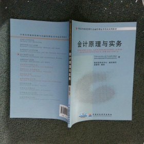 会计原理与实务