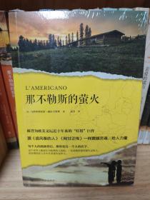 那不勒斯的萤火（被誉为欧美文坛近十年来的“灯塔”巨作，跟《追风筝的人》《阿甘正传》一样震撼灵魂、给人力量。）