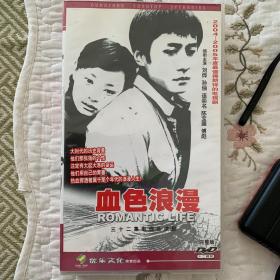 血色浪漫DVD(三十二集电视连续剧）