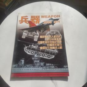 兵器  2004年增刊