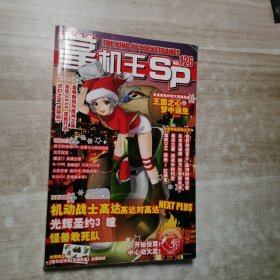 掌机王SP第126辑
