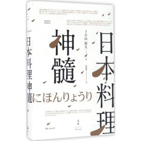 日本料理神髓