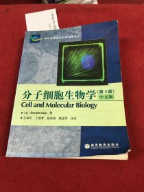 分子细胞生物学