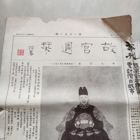 民国《故宫周刊》第150期