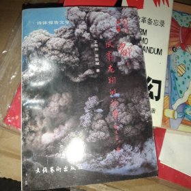 镍都:凤翥龙翔的故事，作家吴辰旭、王寿和签名钤印本