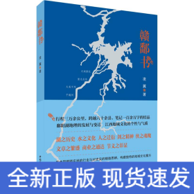 贛鄱書(shū)