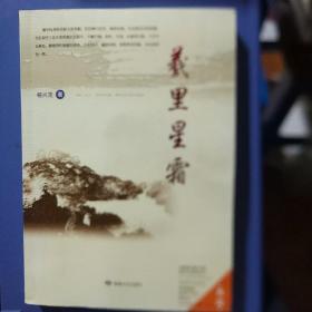 羲里星霜