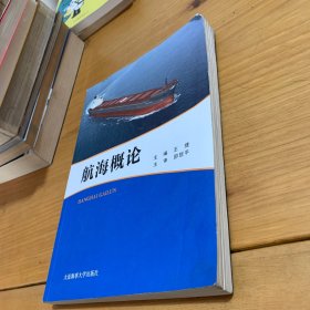 航海概论