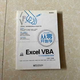 从零开始学Excel VBA